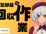 株式会社ニジキャリア(J-9 7-3)のアルバイト写真