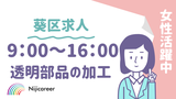 株式会社ニジキャリア(2025-6-5 J-3)のアルバイト写真