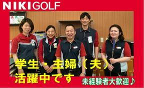株式会社二木ゴルフ 甲府店のアルバイト写真