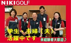 株式会社二木ゴルフ　中古＆OUTLET　春日部店のアルバイト