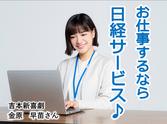 株式会社日経サービス 富田林市内の大学/CS499のアルバイト写真