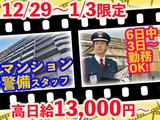 株式会社ニッケイ・ライフセキュリティ 新宿区のアルバイト写真