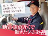 山梨郵便局(山梨県)のアルバイト写真