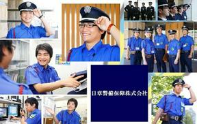 日章警備保障株式会社(江東地区)のアルバイト写真