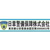 日章警備保障株式会社(常総地区)のロゴ