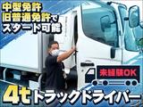 株式会社日新トランスポート 桑名ハブセンター【4tドライバー_9の1】のアルバイト写真
