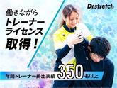 Dr.stretch 小田原ダイナシティ店/dsのアルバイト写真