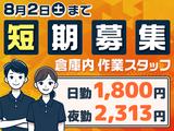株式会社ノース(Amazon小田原)_1のアルバイト写真