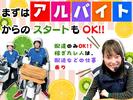 読売センター烏山のアルバイト写真