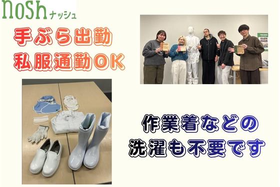 ナッシュ株式会社 尼崎工場09【1】のアルバイト写真