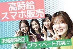 ≪携帯販売/家電量販店のauコーナー≫(株式会社日本パーソナルビジネス関東エリア)/KT02_00730