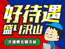 エヌエス・ジャパン株式会社 宝塚エリア(日)/ks0052のアルバイト写真