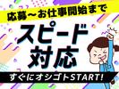 エヌエス・ジャパン関西株式会社 和泉大宮エリア/ks0044_webのアルバイト写真