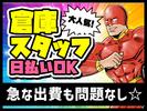 エヌエス・ジャパン関西株式会社 深江エリア/ks0005_webのアルバイト写真