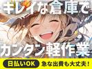 エヌエス・ジャパン関西株式会社 門真市エリア/ks0036_webのアルバイト写真