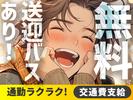 エヌエス・ジャパン関西株式会社 西宮エリア/ks0032_webのアルバイト写真