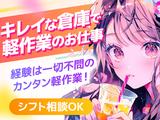 エヌエス・ジャパン株式会社 福田町エリア2/om08のアルバイト写真