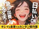 エヌエス・ジャパン株式会社 武里エリア(日)/ik11のアルバイト写真