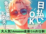 エヌエス・ジャパン株式会社(Amazon千葉みなとFC/軽作業スタッフ)(四街道駅エリア)夜勤のアルバイト写真