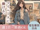 エヌエス・ジャパン株式会社 北八王子エリア(日)/om42のアルバイト写真