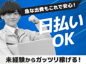 エヌエス・ジャパン株式会社 取手エリア(短)2/om41のアルバイト写真