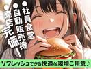 エヌエス・ジャパン株式会社/ng18_RGのアルバイト写真