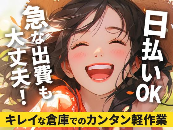 エヌエス・ジャパン株式会社 東飯能エリア/kg03RGのアルバイト写真