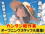 エヌエス・ジャパン株式会社 東十条エリア(短)/om02のアルバイト写真