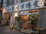 築地市場食堂長野駅前店のアルバイト写真(メイン)