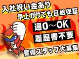 株式会社OKAMOTO/東京エリア01のアルバイト写真