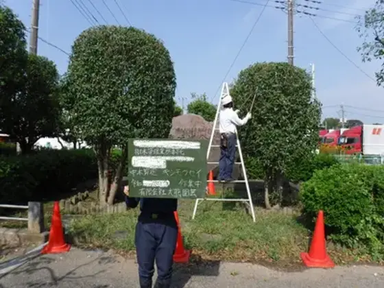 有限会社大熊園芸のアルバイト写真