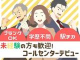 株式会社アウトソーシングトータルサポート_テレホンオペレーター(受信)【2】02/F-1478のアルバイト写真