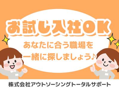 株式会社アウトソーシングトータルサポート_テレホンオペレーター(受信)【4】01/F-1485のアルバイト写真
