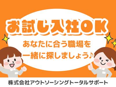 株式会社アウトソーシングトータルサポート_テレホンオペレーター(受信)【3】01/F-1487のアルバイト写真