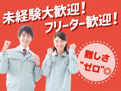 大阪テクノサポート協同組合のアルバイト写真