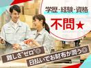 大阪テクノサポート協同組合のアルバイト写真