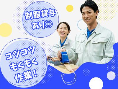 大阪テクノサポート協同組合のアルバイト写真