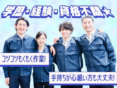 大阪テクノサポート協同組合のアルバイト写真