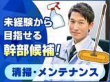 お掃除本舗 目白台店のアルバイト写真