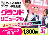 【ア・パ】アイランド 足利店のアルバイト写真