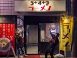 5+4+9ラーメン/r50のアルバイト写真