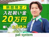 株式会社パルライン 配送ドライバー 八王子営業所〔正社員〕【015】 のアルバイト写真