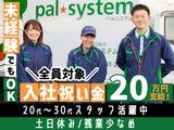 株式会社パルライン 配送ドライバー 大田営業所〔正社員〕【014】のアルバイト写真