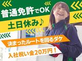 株式会社パルライン 配送ドライバー 青梅営業所〔正社員〕【016】03のアルバイト写真
