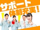 パーソルファクトリーパートナーズ株式会社 /C37-004530ss_1のアルバイト写真