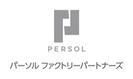 パーソルファクトリーパートナーズ株式会社 /C37-004530ss_1のアルバイト写真