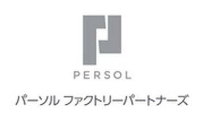 パーソルファクトリーパートナーズ株式会社 /C37-004530ss_1のアルバイト写真