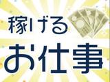 パーソルファクトリーパートナーズ株式会社 柏営業所/93nzws-001 【KT】 【勤務地】比企郡吉見町 ★高時給1800円×月収例40万超!ガッツリ稼げる!未経験OK♪ 05のアルバイト写真