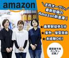 ファイズオペレーションズ株式会社 (勤務地:Amazon名古屋みなとFC・2025年8月オープン)07/HW123のアルバイト写真