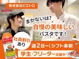 株式会社ピエトロ_鹿児島センテラス店02のアルバイト写真